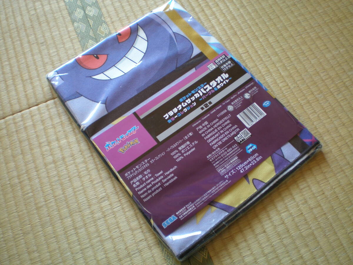 ポケットモンスター プラチナムザッカ バスタオル カラーコレクション パープル&ホワイト拍卖