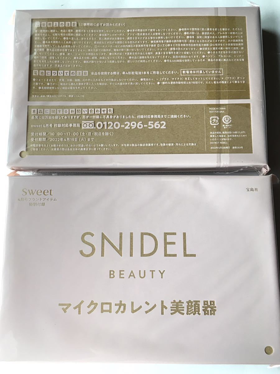 【sweet 2022年4月号付録】SNIDEL 監修! マイクロカレント美顔器(未開封品×2個セット)拍卖