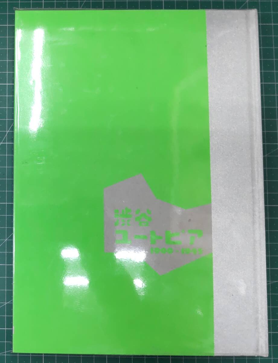 【図録】渋谷ユートピア 1900-1945 開館30周年記念特別展 渋谷区立松濤美術館 2011年 カタログ 作品集●H4716拍卖