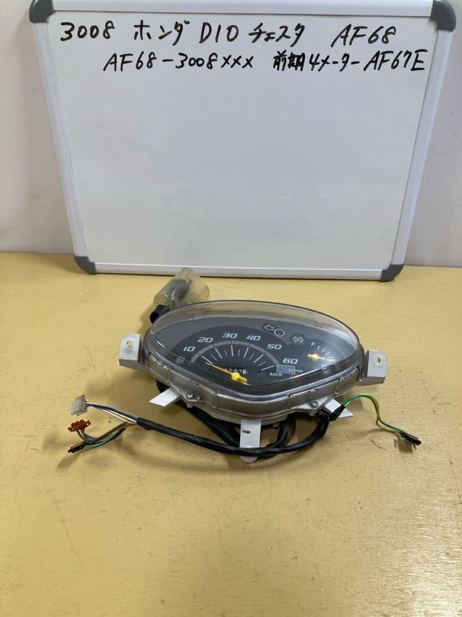 3008 ホンダ DIO チェスタ AF68 FI 【前期】 スピードメーター 拍卖