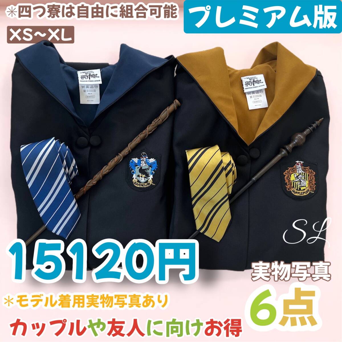 ハリーポッター 高級ローブ 杖 ネクタイ 豪華6点セット! 二人分揃!拍卖