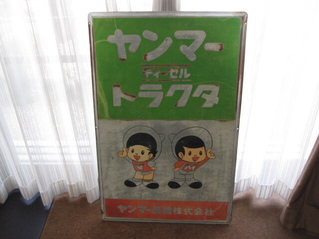 貴重 昭和レトロ ブリキ看板 ヤンマー ディーゼル トラクタ ヤン坊マー坊 91.5cm×59.5cm×1cm USED拍卖