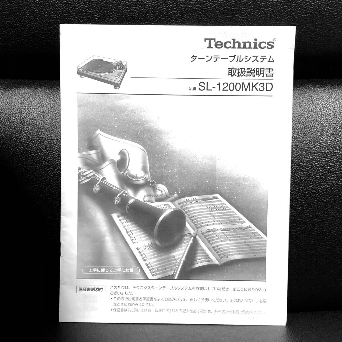 Technics テクニクス SL-1200MK3D ターンテーブル 取扱説明書拍卖
