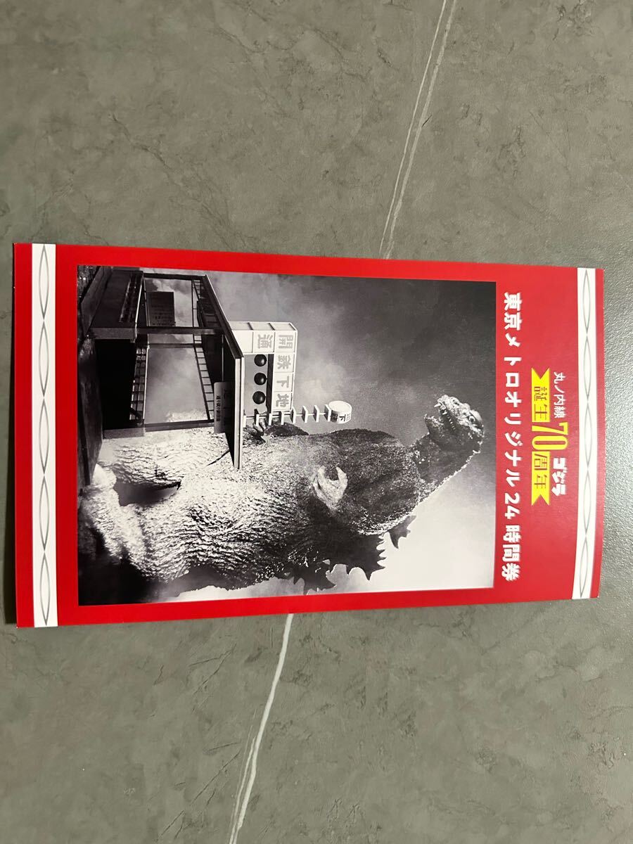 東京メトロ1日乗車券 ゴジラ70周年拍卖