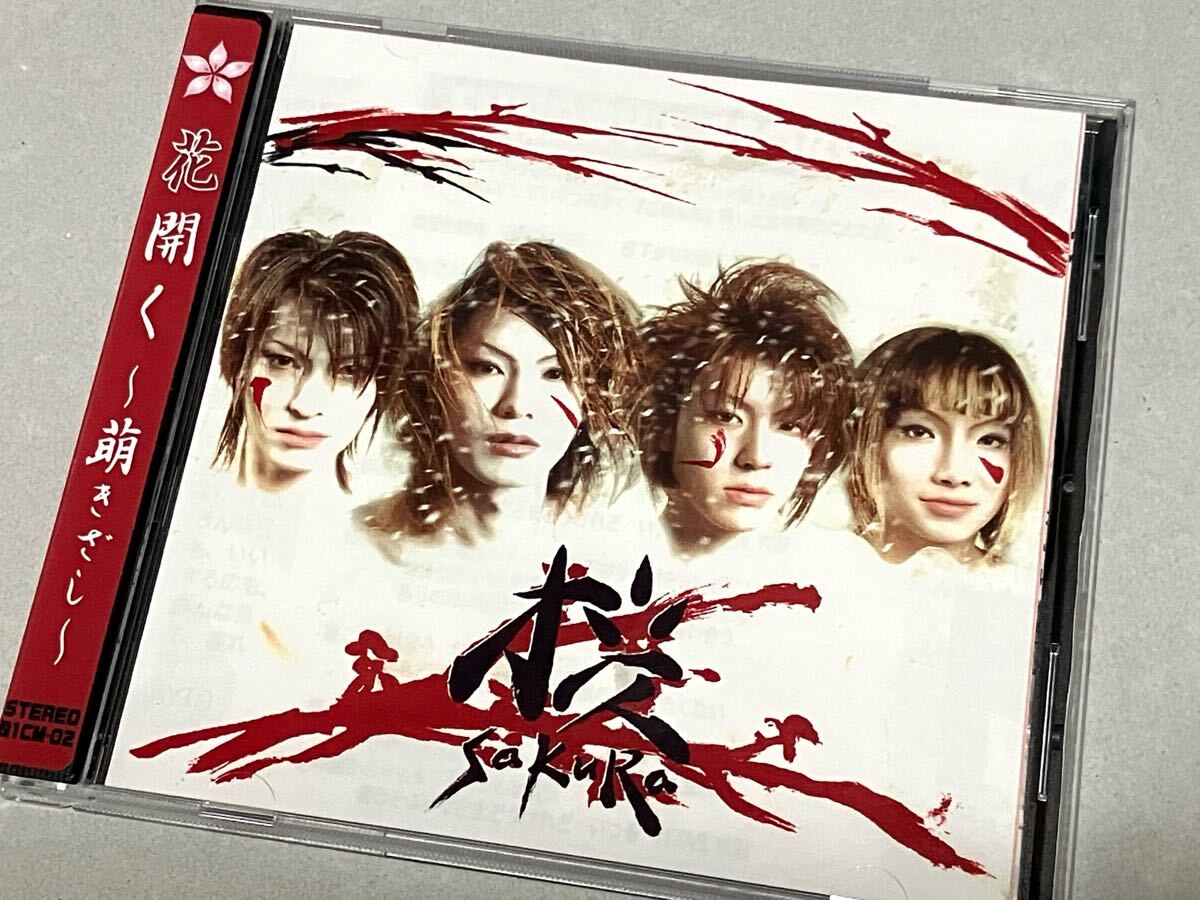◆ 桜-SaKuRa- CD「花開く〜萌きざし〜」V系 ヴィジュアル系 VIRTUE Sommeil ECHO Screw拍卖