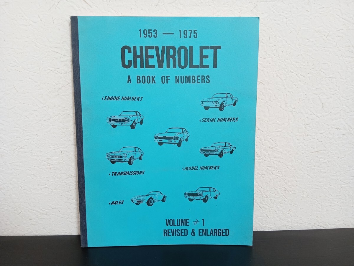H3 1953-1975 CHEVROLET A BOOK OF NUMBERS VOLUME#1 シボレー カタログ 洋書 英字 海外拍卖