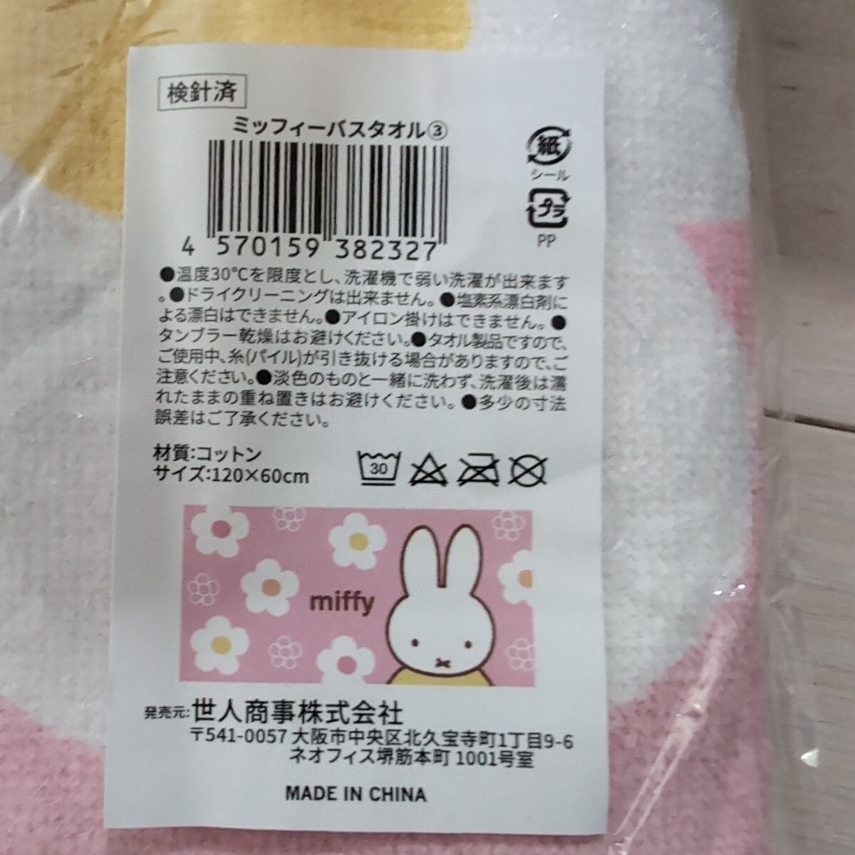 miffy ミッフィー★バスタオル 120×60cm ピンク フラワー柄拍卖