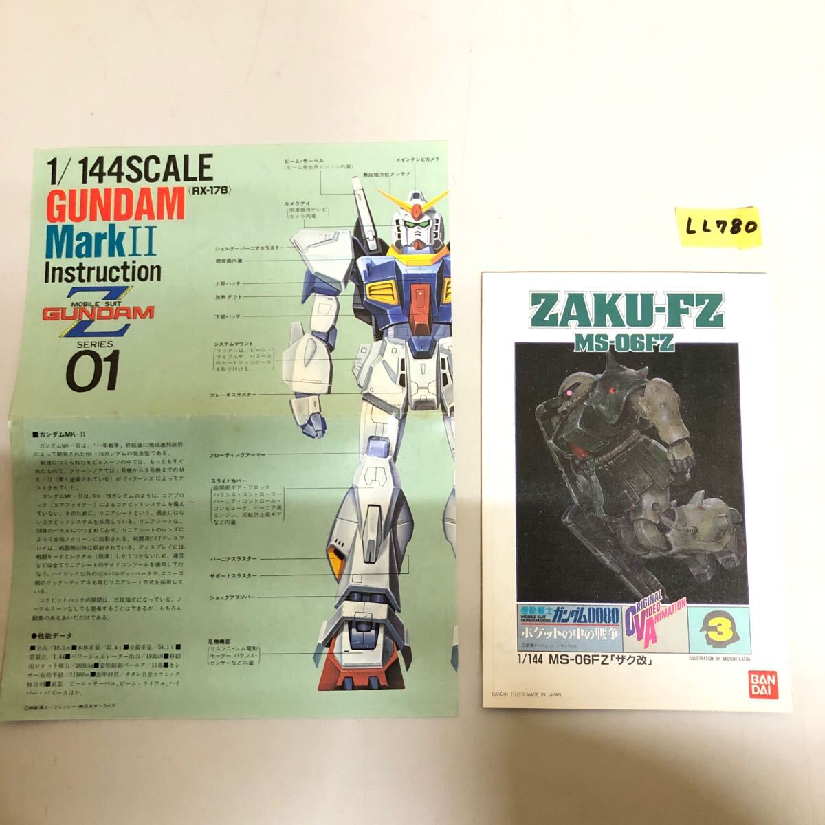 バンダイ ガンダム ガンプラ プラモデル 説明書 希少 RX-178 MS-06FZ GUNDAM ZAKU ザク 作り方 リーフレット パンフレット LL780拍卖