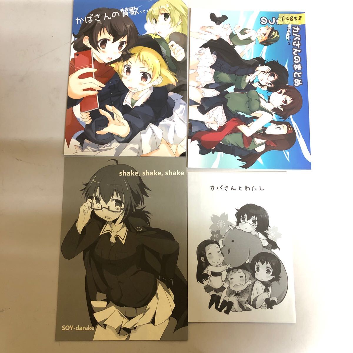 かばさんの賛歌 SOYだらけ 2014 カバさんのまとめ あべ納豆 同人誌 漫画 誌 まとめ売り セット LL855拍卖