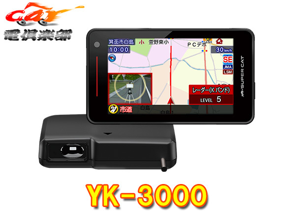 【取寄商品】ユピテルYK-3000セパレートタイプ3.6インチ液晶タッチパネル無線LAN搭載SUPER CAT「JMA-520」対応レーザー&レーダー探知機拍卖