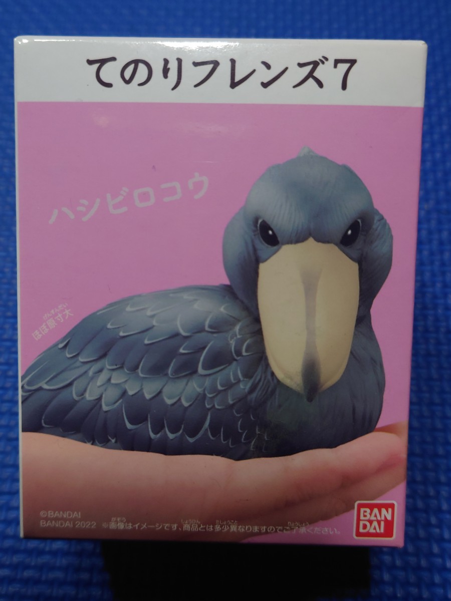 匿名配送★送料無料【7: ハシビロコウ 】 ★てのりフレンズ7★未使用新品★バンダイナムコ★検索:11R234種全12567141520131415161718191011拍卖