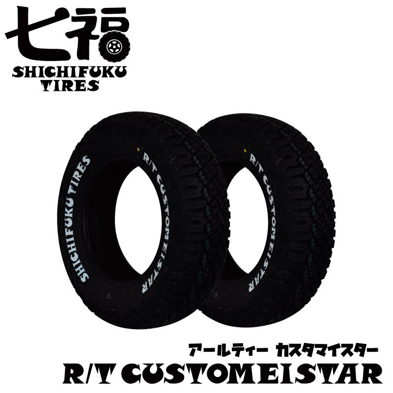 2本セット 215/70R16 LT 107/105Q 七福タイヤ RTカスタマイスター ホワイトレター(SHICHIFUKU TIRES R/T CUSTOMEISTAR)拍卖