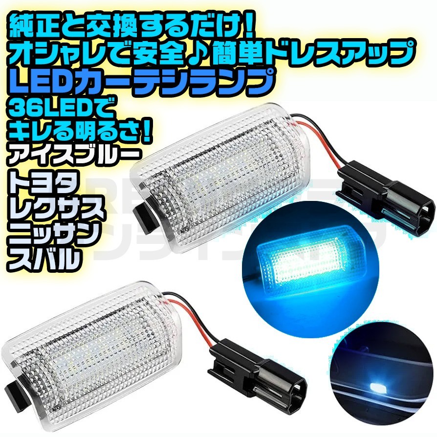 ウェルカムライト LED カーテシランプ アイスブルー トヨタ ドア レクサス拍卖