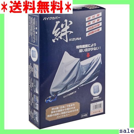 ☆人気商品 平山産業 バイクカバー 絆 オフロードL KIZUNA-OFFL グレー 50拍卖