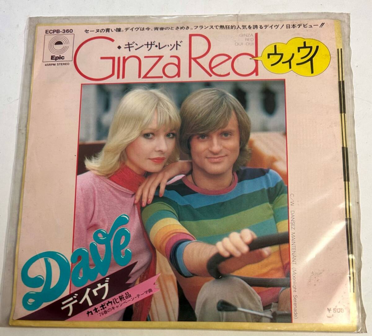 ☆★☆ ギンザ・レッド・ウイウイ カネボウ化粧品 ’76春のキャンペーンテーマ曲 レコード 7インチ EP盤 デイヴ ☆★☆拍卖