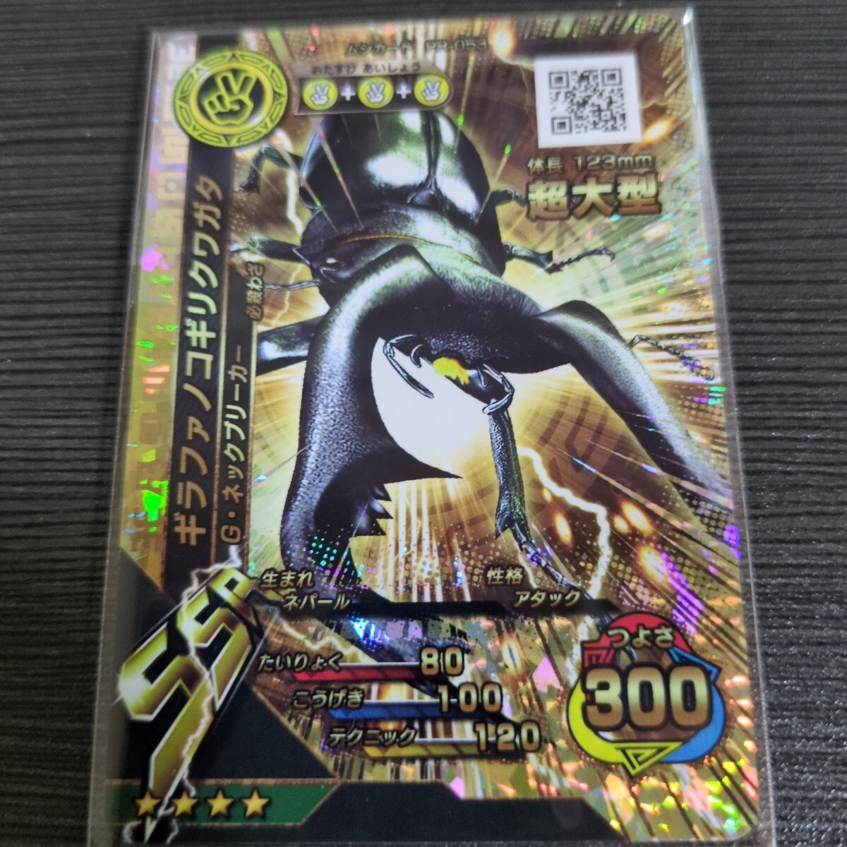 新甲虫王者ムシキング ムシカード 【ギラファノコギリクワガタ】PR-053 SSR拍卖