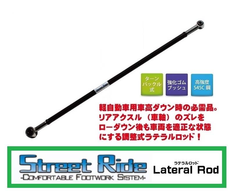 ☆辰巳屋 Street Ride ラテラルロッド エブリイバン DA17V ローダウン/リフトアップ 拍卖