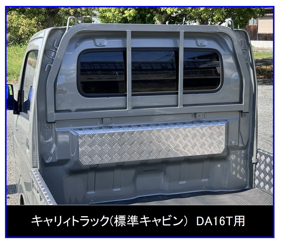 ■軽トラ キャリィトラック DA16T キャビンバックアッパーパネル アルミ縞板拍卖