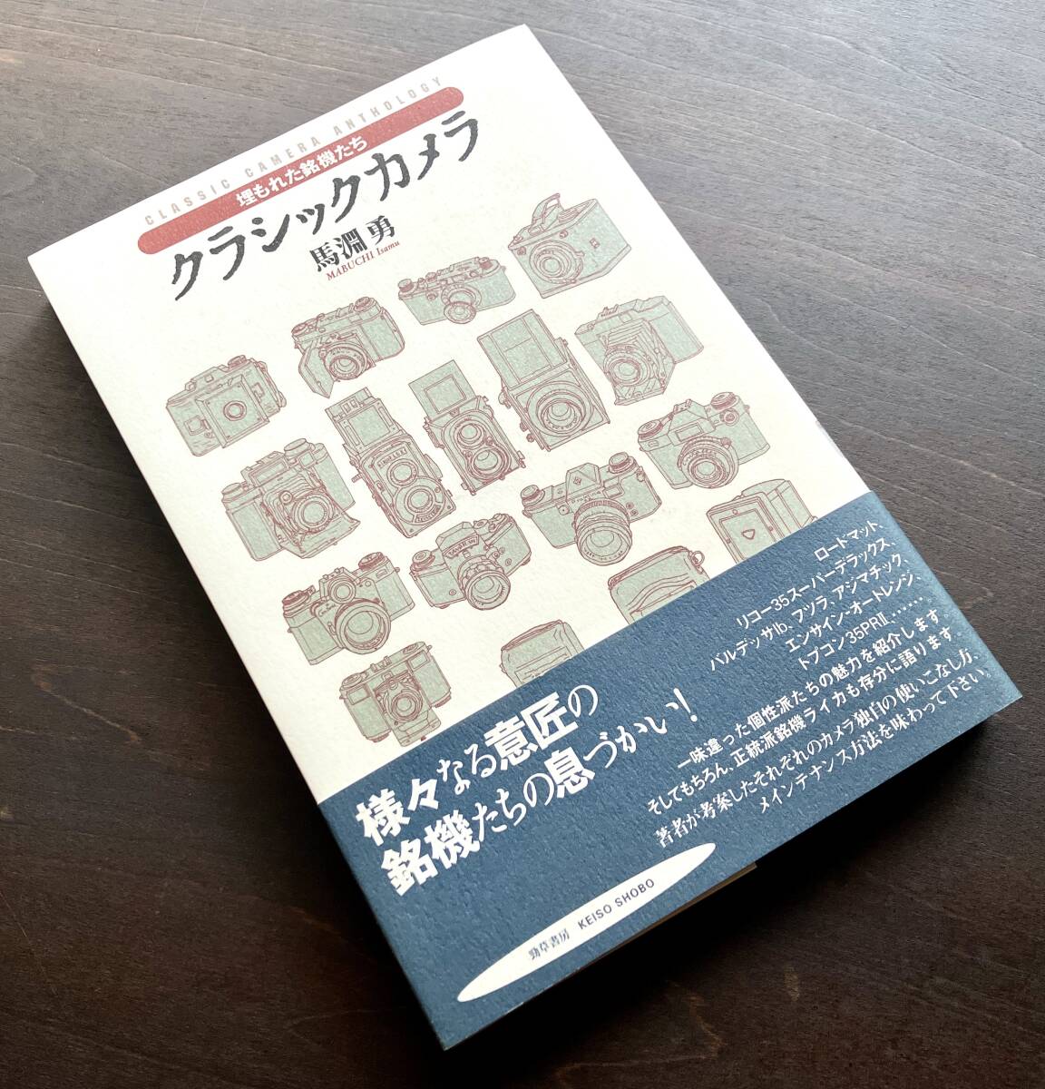 『 クラシックカメラ 埋もれた銘機たち 』馬淵勇 ●ライカ/ロードマット/リコー35スーパーデラックス/バルテッサIb/フツラ/アジマチック/他拍卖
