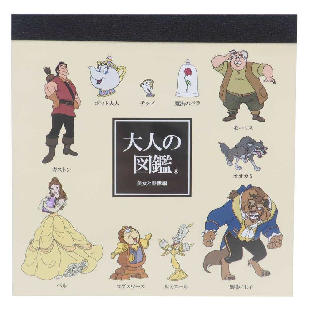 美女と野獣 メモ帳 大人の図鑑スクエアメモ ディズニープリンセス カミオジャパン 新学期準備文具 事務用品 伝言 キャラクター グ拍卖