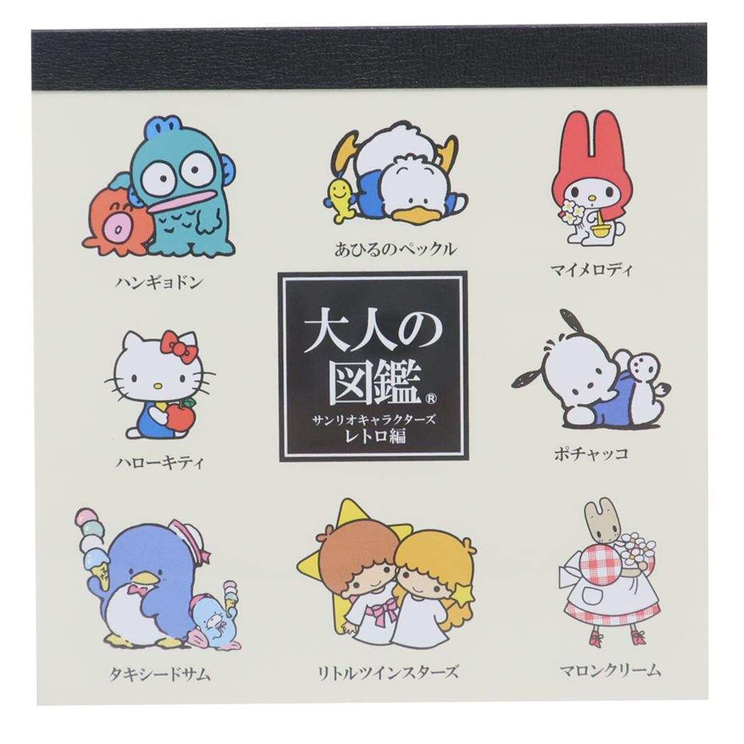 サンリオキャラクターズ メモ帳 大人の図鑑スクエアメモ レトロ サンリオ カミオジャパン 新学期準備文具 事務用品 伝言 キャラク拍卖