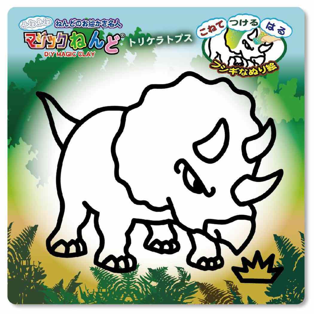 知育玩具 マジックねんど トリケラトプス 恐竜 ノブカンパニー ぬり絵 マジック粘土 プレゼント グッズ拍卖