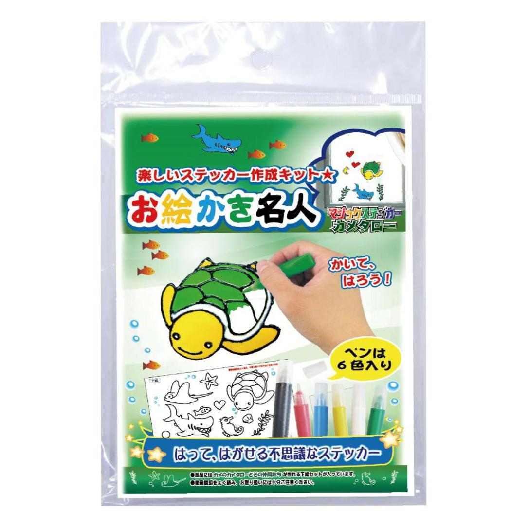 知育玩具 お絵かき名人 カメタローのお絵かき名人 ノブカンパニー ぬり絵 マジックステッカー プレゼント グッズ拍卖