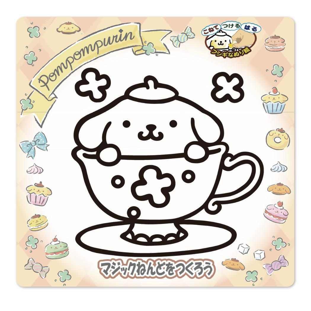 ポムポムプリン 知育玩具 マジックねんど サンリオ ノブカンパニー ぬり絵 マジック粘土 キャラクター グッズ拍卖