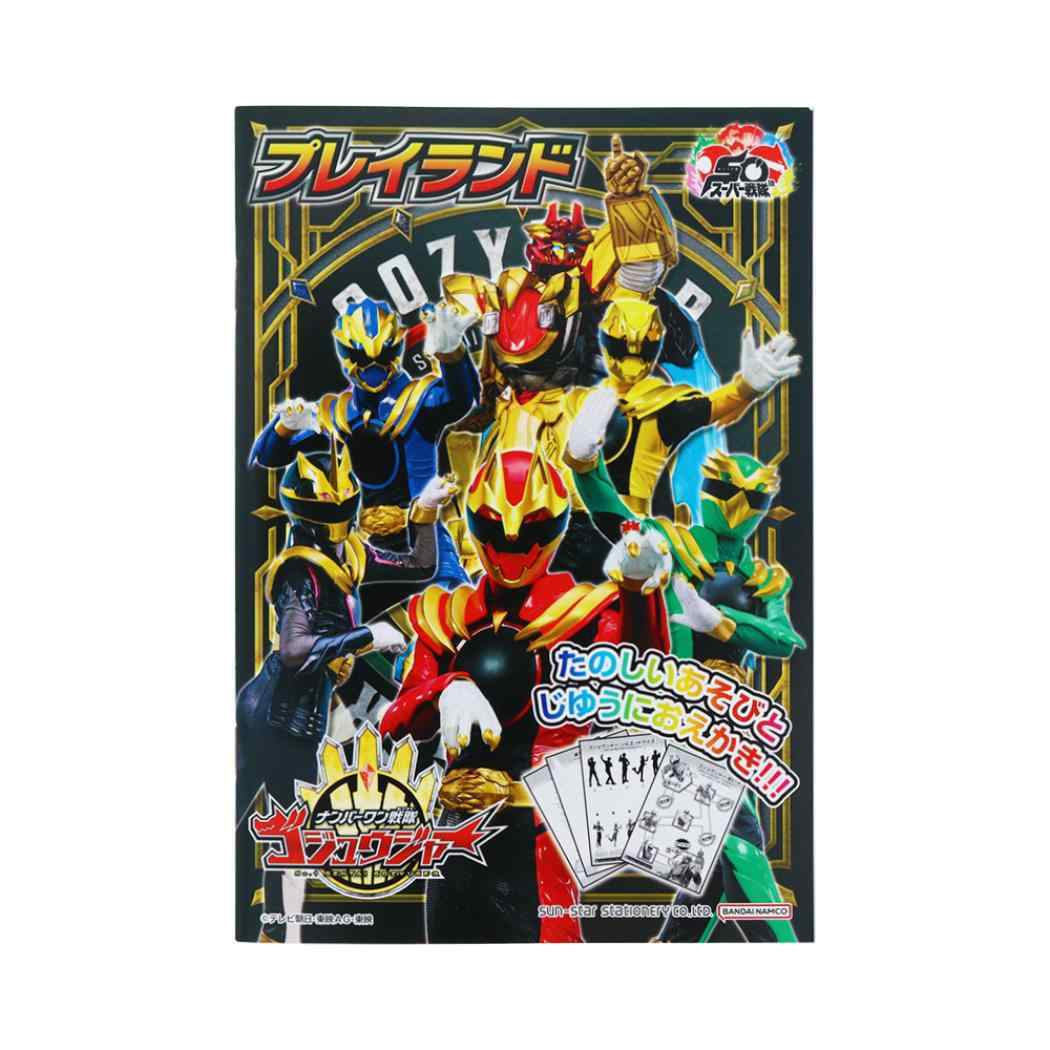 ナンバーワン戦隊ゴジュウジャー お絵描き帳 プレイランド スーパー戦隊シリーズ サンスター文具 幼稚園 小学生 キャラクター グッ拍卖
