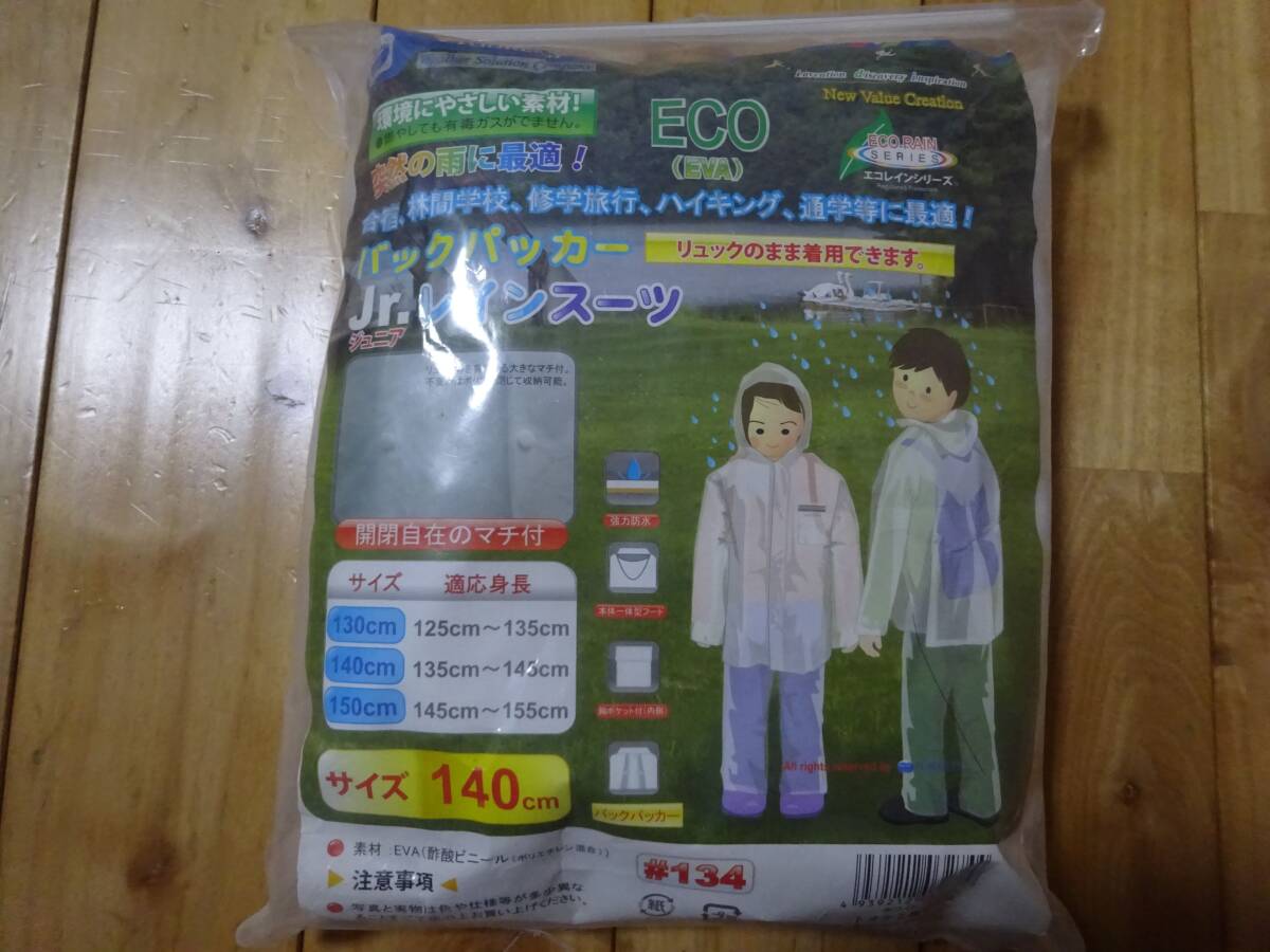 ★ TOHKEMI バックパッカーJr.レインスーツ140cm ★USED拍卖