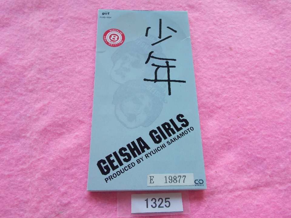 8cm/CD/GEISHA GIRLS/少年/坂本龍一プロデュース/ゲイシャガールズ/芸者ガールズ/松本人志(Ken) 浜田雅功(Sho)/しょうねん/管1325拍卖