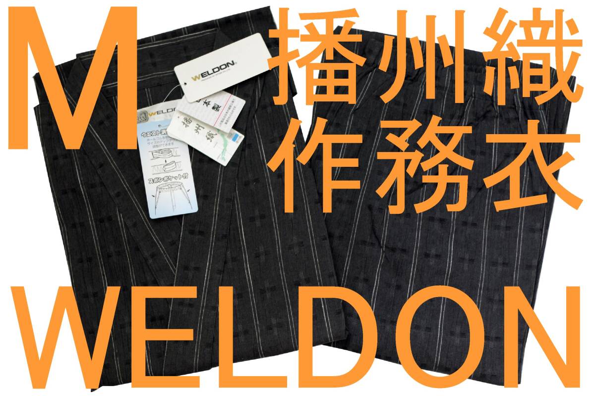 即決●WELDON 男性用 播州織 作務衣(M)№5 新品 64%OFF拍卖