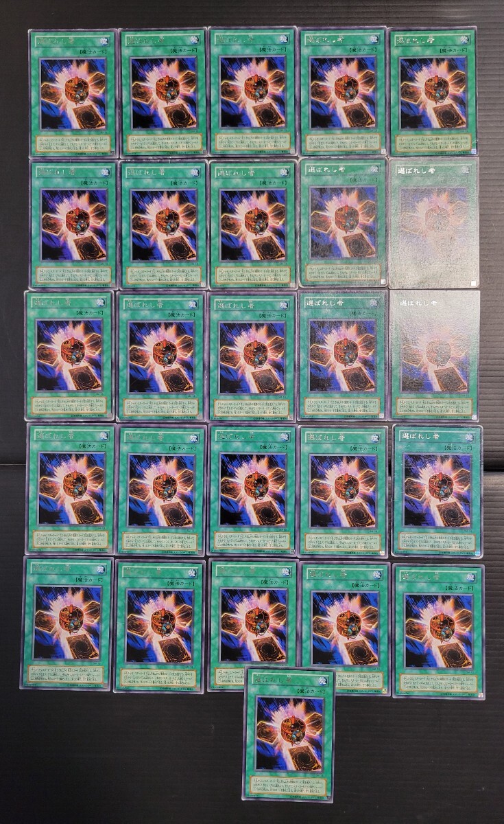 遊戯王 カード 2期 選ばれし者 SM-13 レア 26枚 拍卖