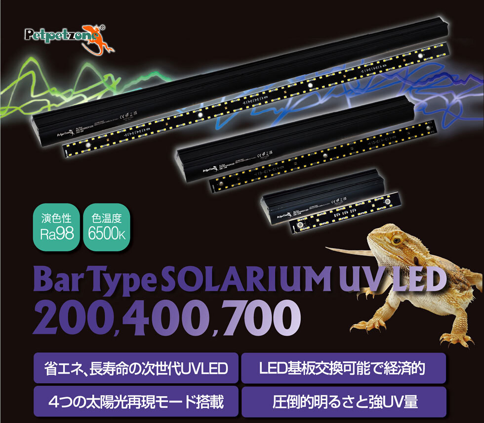 送料無料 ゼンスイ バータイプ ソラリウム UV LED700 爬虫類・両生類用LEDライト拍卖