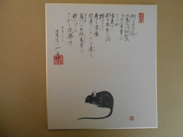 円満院門跡秘蔵「円山応挙筆招福十二支図」のうち「子」「丑」「寅」「卯」「亥」の5枚拍卖