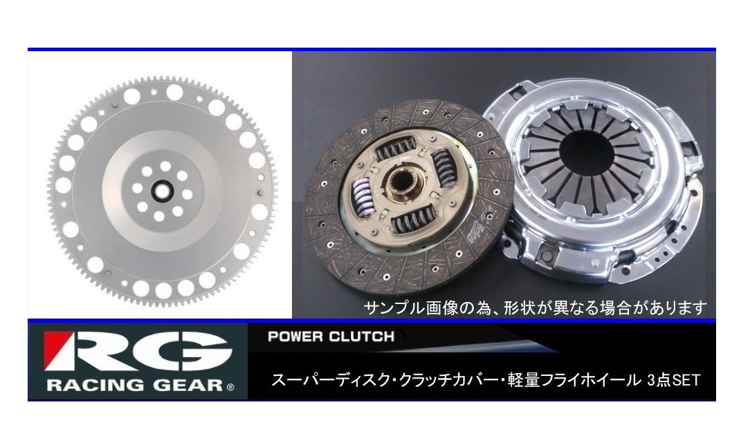 ◆RGスーパーディスククラッチ3点SET シルビア PS13(SR20DET) 拍卖