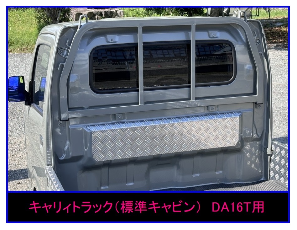 ■軽トラ キャリィトラック DA16T キャビンバックアッパーパネル アルミ縞板拍卖