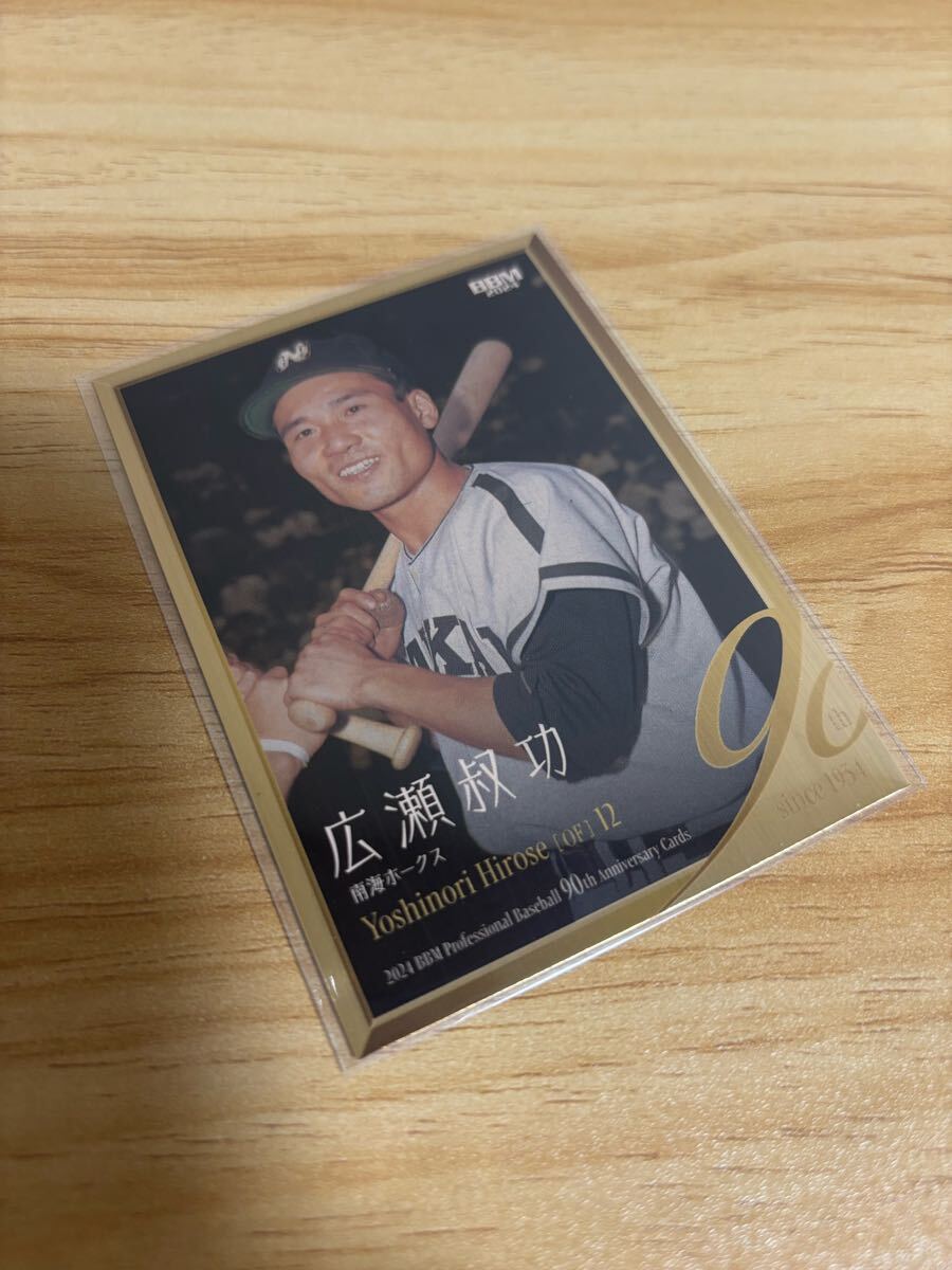 BBM 2024 90周年 南海ホークス 広瀬叔功 パラレルカード 200枚限定 金紙版拍卖