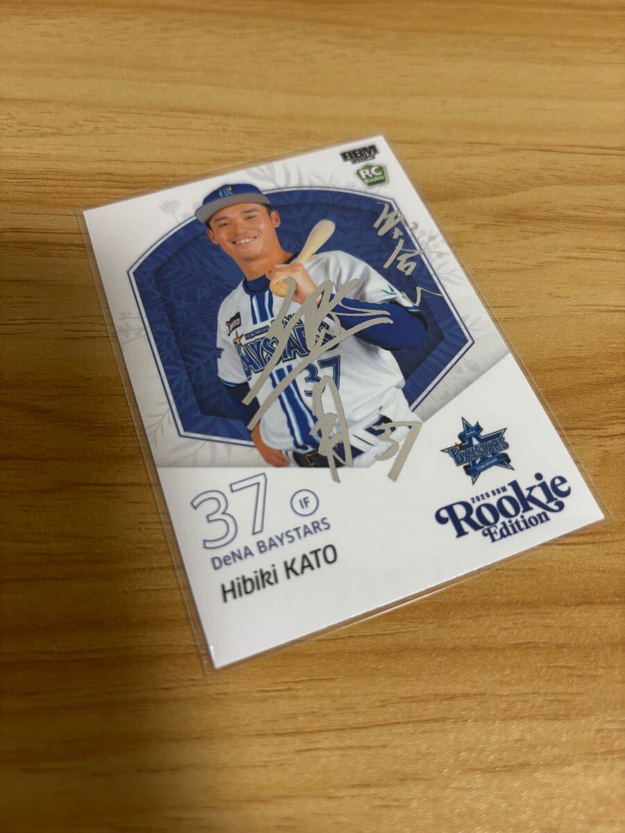 BBM 2025 ルーキーエディション 横浜DeNAベイスターズ 加藤響 銀箔サインカード 200枚限定拍卖