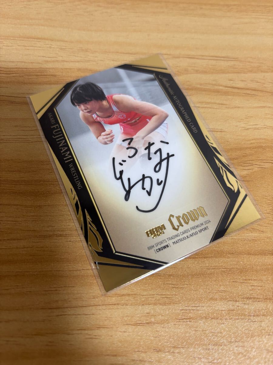 BBM 2024 CROWN レスリング 藤波朱理  直筆サインカード 30枚限定 縦版 パリ五輪 金メダリスト クラウン拍卖