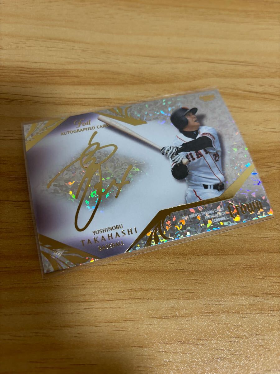 BBM 2024 CROWN 読売ジャイアンツ 高橋由伸 フォイルサインカード 25枚限定 金箔  FOIL AUTOGRAPHED クラウン 巨人拍卖