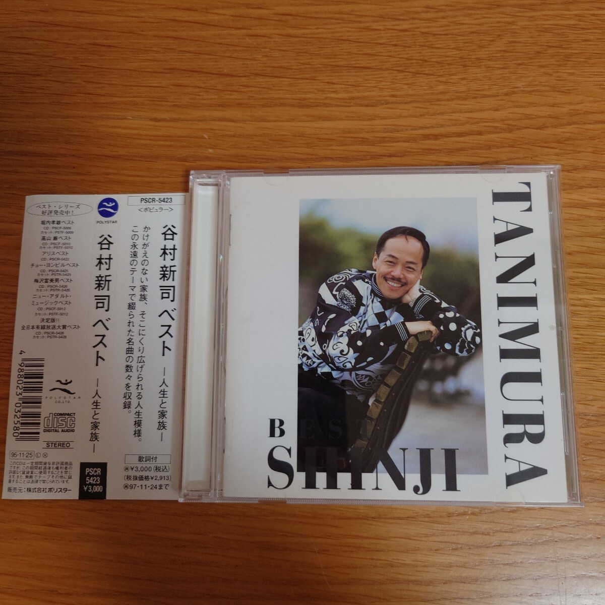 谷村新司 ベスト 人生と家族拍卖