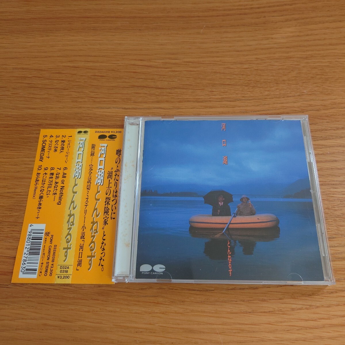 とんねるず 河口湖拍卖