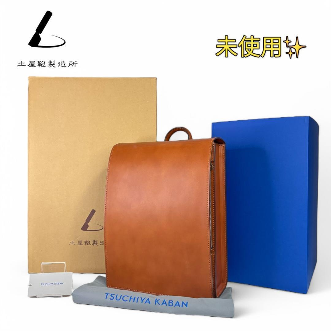 未使用 土屋鞄 大人ランドセル OTONA RANDSEL 001wide拍卖