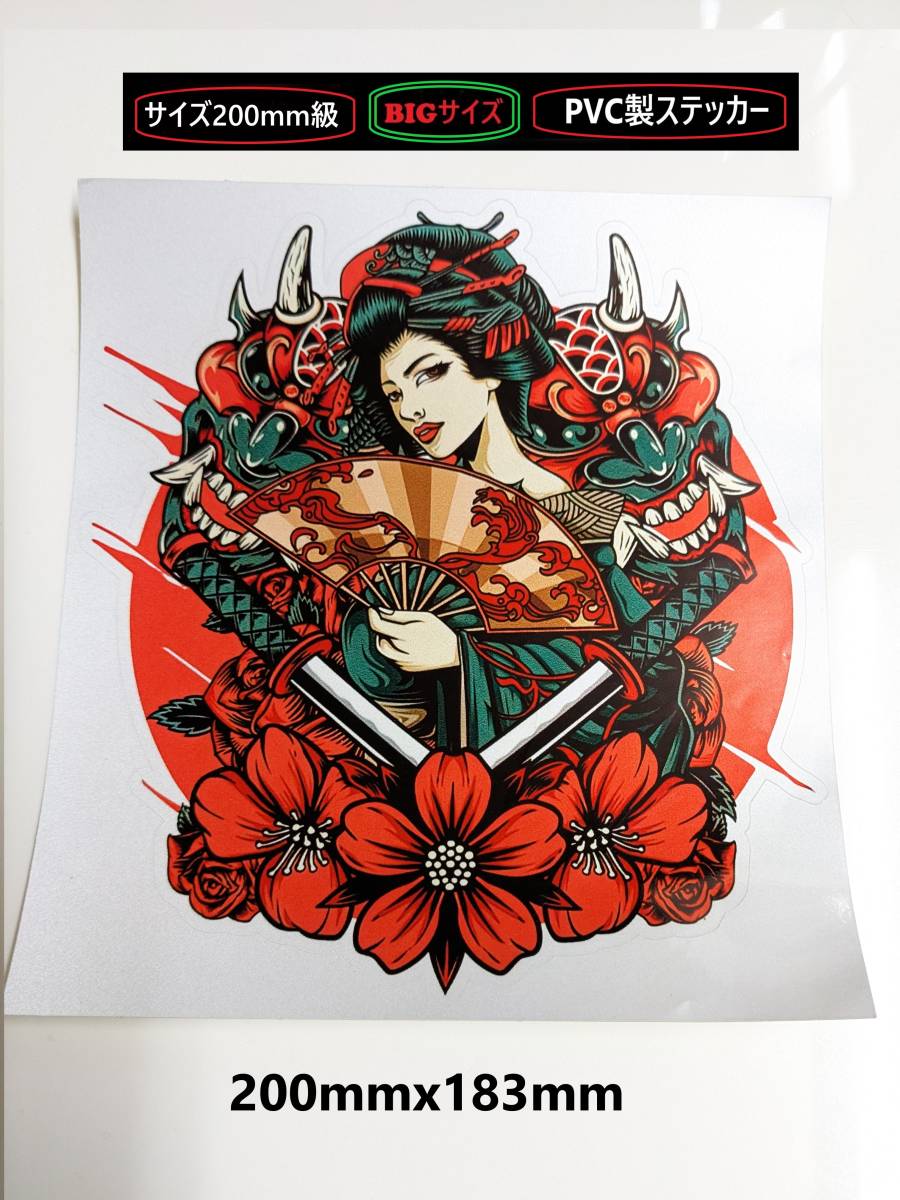 大サイズ200mmx183mm♪刀 龍 扇子 アート 日本髪 入れ墨 タトゥー 女剣士 ステッカー 車 バイク ヘルメット 江戸 セクシー拍卖
