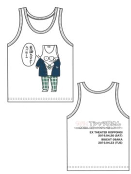 ヤバイTシャツ屋さん au癒着記念意識ヤバすぎ!ヤバ杉くんライブ タンクトップXL 拍卖