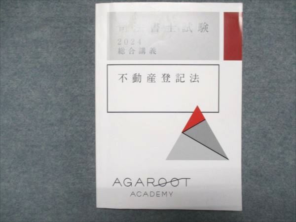 アガルートアカデミー 司法書士試験 2024総合講義 不動産登記法 028S4D拍卖