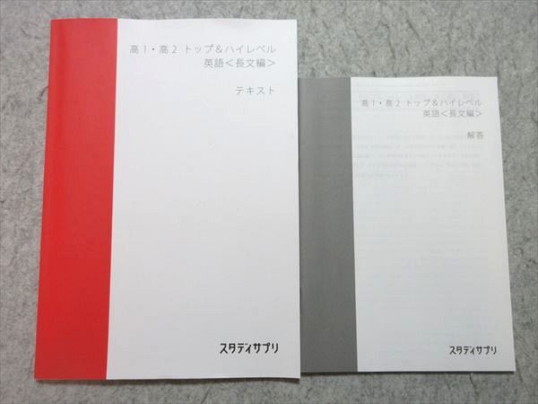 スタディサプリ 高1・高2 トップ&ハイレベル 英語(長文編) 2021 肘井学 状態良い 006s1B拍卖
