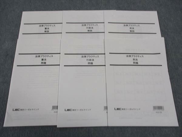 LEC東京リーガルマインド 法律プラクティス 憲法/民法/行政法 2023年合格目標 未使用 計3冊 ☆ 010s4B拍卖