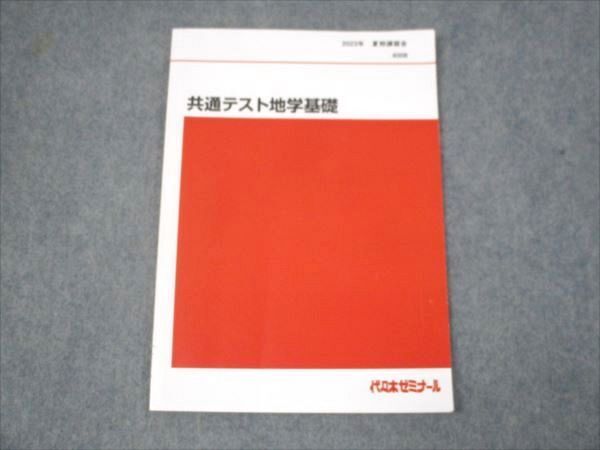 代ゼミ 共通テスト地学基礎 状態良い 2023 夏期講習会 ☆ 005s0D拍卖